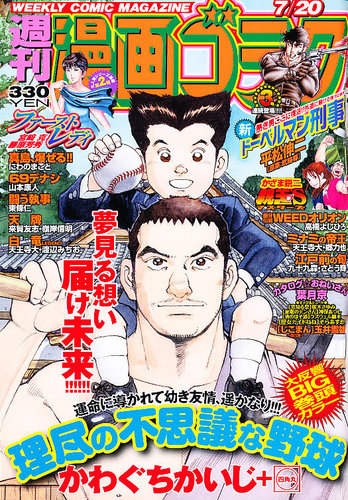 週刊漫画ゴラク 7 号 発売日12年07月06日 雑誌 定期購読の予約はfujisan