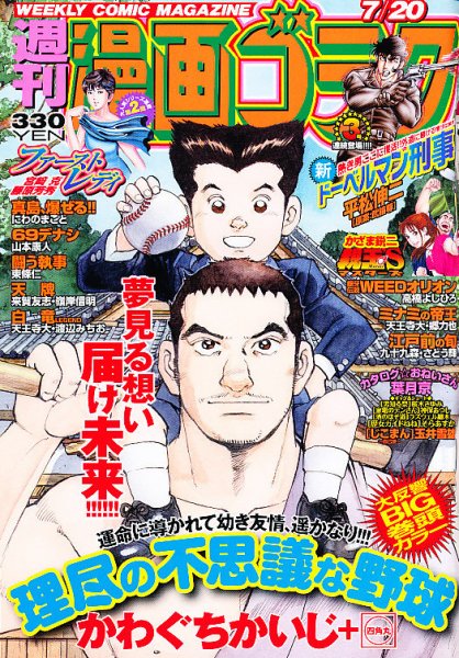 週刊漫画ゴラク 7/20号 (発売日2012年07月06日) 表紙