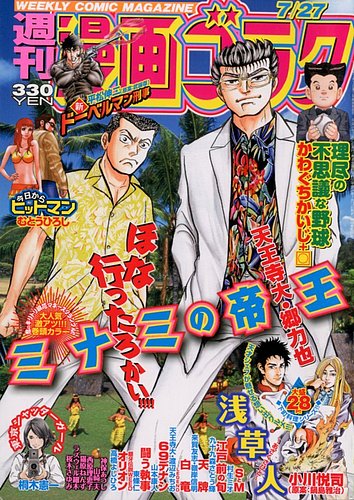 週刊漫画ゴラク 7 27号 発売日12年07月13日 雑誌 定期購読の予約はfujisan