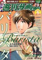 週刊 漫画TIMES (タイムス) 7/6号 表紙