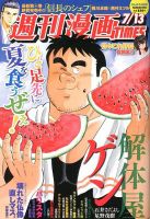週刊 漫画TIMES (タイムス) 7/13号 表紙