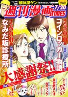 週刊 漫画TIMES (タイムス) 7/20号 (発売日2012年07月06日) 表紙