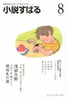 小説すばる 8月号 表紙