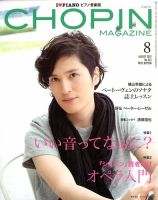 ショパン（CHOPIN） 2012年8月号 (発売日2012年07月18日) 表紙