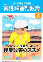 実践みんなの特別支援教育 8月号 表紙
