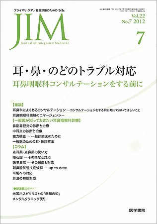 総合診療 Vol.22 No.7 (発売日2012年07月15日) 表紙