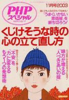 PHPスペシャル 2003年11月号 (発売日2003年10月10日) 表紙