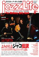 jazzLife（ジャズライフ） 2012年8月号 (発売日2012年07月14日) 表紙