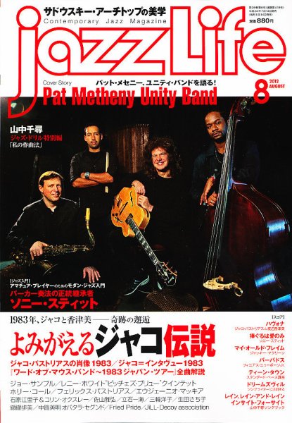 jazzLife（ジャズライフ） 2012年8月号 (発売日2012年07月14日) 表紙