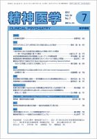 精神医学 Vol.54 No.7 (発売日2012年07月15日) 表紙