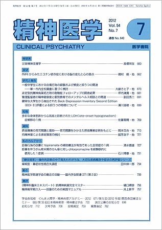 精神医学 Vol.54 No.7 (発売日2012年07月15日) 表紙