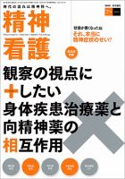 精神看護 Vol.15 No.4 (発売日2012年07月15日) 表紙