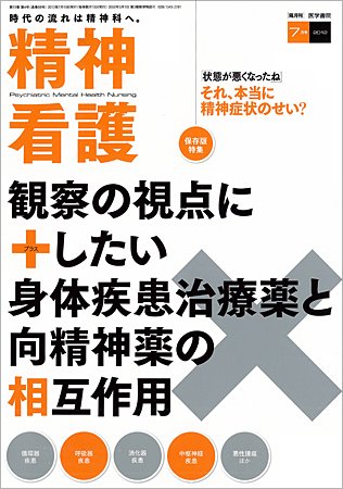 精神看護 Vol.15 No.4 (発売日2012年07月15日) 表紙