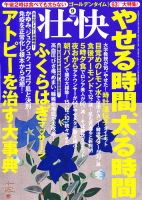 壮快 9月号 (発売日2012年07月14日) 表紙