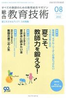 総合教育技術 8月号 (発売日2012年07月14日) 表紙