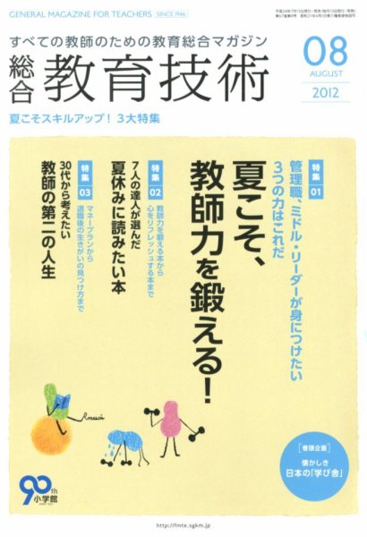 総合教育技術 8月号 (発売日2012年07月14日) 表紙
