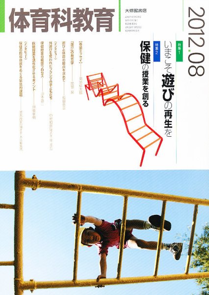 体育科教育 8月号 (発売日2012年07月14日) 表紙