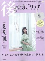 たまごクラブ 8月号 (発売日2012年07月14日) 表紙