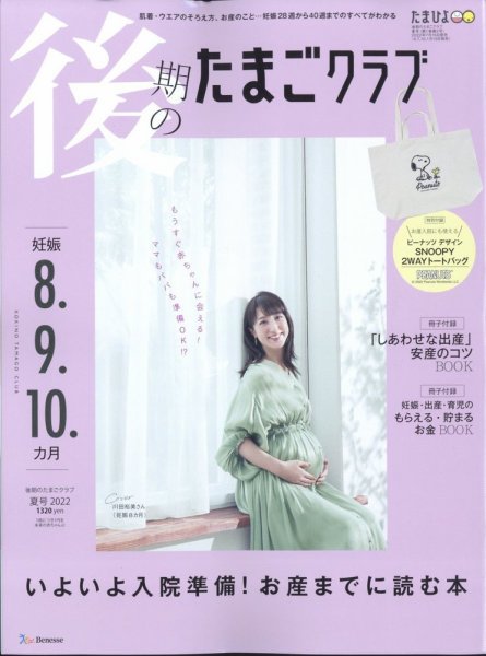 たまごクラブ 8月号 (発売日2012年07月14日) 表紙
