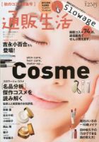 通販生活 11月号 表紙