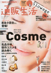通販生活 11月号 (発売日2012年10月15日) 表紙