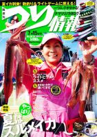 つり情報 7/15号 表紙