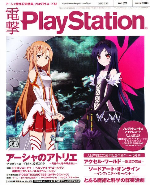 電撃PlayStation (プレイステーション) 7/12号 (発売日2012年06月28日) 表紙
