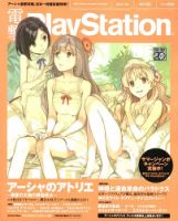 電撃PlayStation (プレイステーション) 7/26号 (発売日2012年07月12日) 表紙