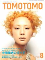 TOMOTOMO（トモトモ） 8月号 (発売日2012年07月12日) 表紙