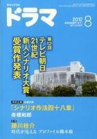 ドラマ 2012年07月18日発売号 表紙