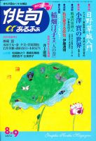 俳句あるふあ 8月号 (発売日2012年07月14日) 表紙