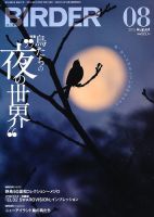 BIRDER（バーダー） 2012年8月号 表紙