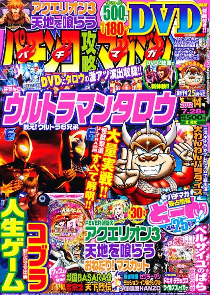 パチンコ攻略マガジン 7/28号 (発売日2012年06月28日) 表紙