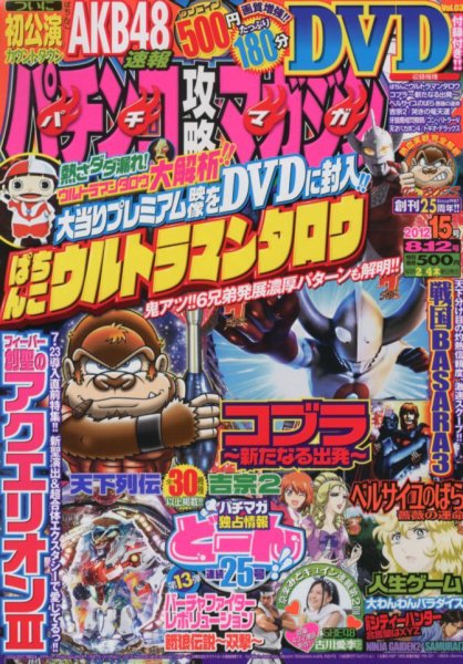 パチンコ攻略マガジン 8/12号 (発売日2012年07月12日) 表紙