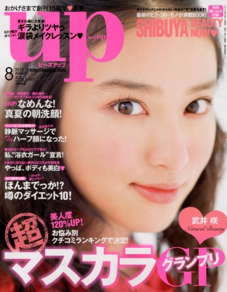 Bup（美アップ） 8月号 (発売日2012年07月12日) 表紙