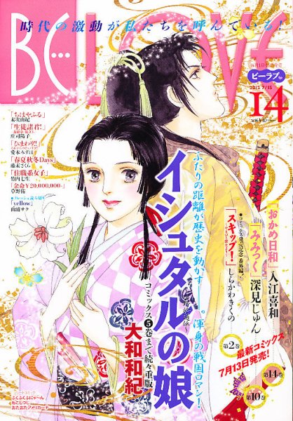 BE LOVE (ビーラブ) 7/15号 (発売日2012年06月30日) 表紙