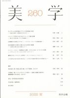 美学 240号 (発売日2012年07月20日) 表紙