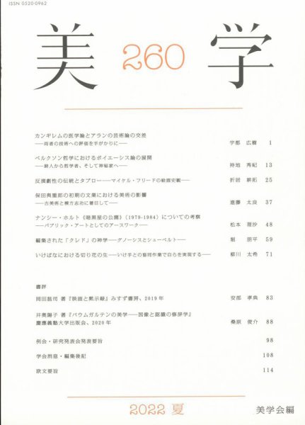 美学 240号 (発売日2012年07月20日) 表紙