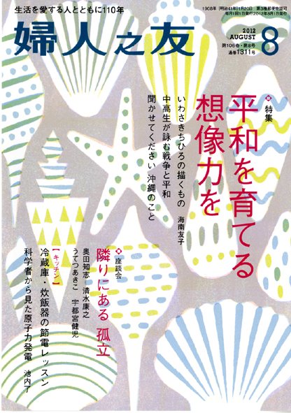 婦人之友 ８月号 (発売日2012年07月12日) 表紙