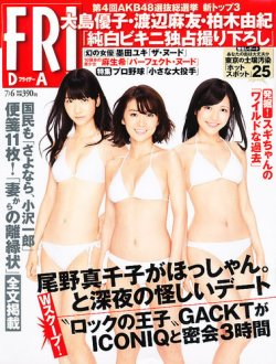 FRIDAY（フライデー） 7/6号 (発売日2012年06月22日) | 雑誌/定期購読