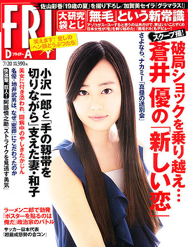 トリンドル玲奈　週刊少年サンデー2012年 トリンドル玲奈週刊少年サンデー2012年