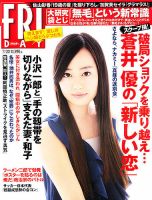FRIDAY（フライデー）のバックナンバー (39ページ目 15件表示