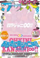 別冊フレンド 8月号 (発売日2012年07月13日) 表紙