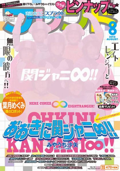 別冊フレンド 8月号 (発売日2012年07月13日) 表紙