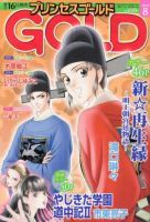 プリンセスGOLD (ゴールド) 8月号 (発売日2012年07月14日) 表紙