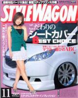 STYLE WAGON (スタイルワゴン) 2005年11月号 (発売日2005年10月16日) 表紙