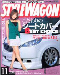 STYLE WAGON (スタイルワゴン) 2005年11月号 (発売日2005年10月16日) 表紙