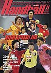 スポーツイベント・ハンドボール 11月号の表紙
