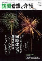 訪問看護と介護 Vol.17 No.7 (発売日2012年07月15日) 表紙