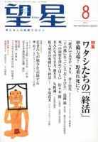 望星 519号 (発売日2012年07月14日) 表紙